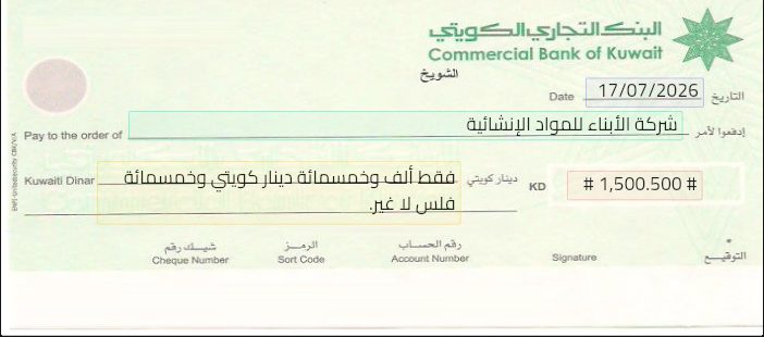 شيك حقيقي صادر من البنك التجاري الكويتي تم تصميمه وطباعته عبر True Check Printing